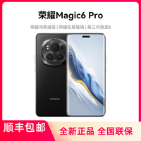 荣耀 Magic6 Pro 5G手机 第三代骁龙8芯片