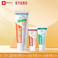 elmex艾美适含氟进口宝宝儿童温和牙膏小孩防蛀儿童牙膏