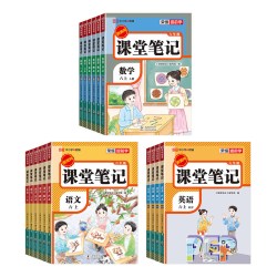 2026秋新版课堂笔记