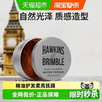 HAWKINS & BRIMBLE 小银罐水基持久定型发油 50g