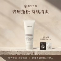 有生之颜 去屑洗发水二硫化硒洗头水控油蓬松止痒发乳男女官方正品
