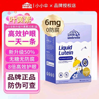 小小伞叶黄素，三人好价团