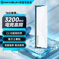 铭瑄 16GB DDR4 3200 3600台式机内存条W4白猎鹰系列马甲条