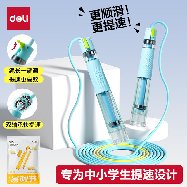 得力 竞速跳绳双轴承分段式 中考训练体测