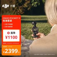 大疆 Osmo Pocket 3 一英寸口袋云台相机 标准版