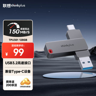 thinkplus 双接口 U盘  128GB