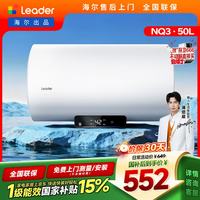Leader LEC5001H-NQ3 储水式电热水器 50L 2200W