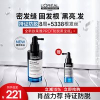 移动端:欧莱雅PRO L'OREAL PARIS/巴黎欧莱雅 防脱护理精华 90ml 180ml