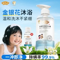 余仁生 儿童沐浴露洗发水二合一婴幼儿宝宝除螨专用乳金银花洗头液