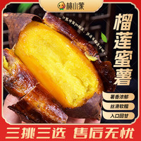 桃小蒙 Taoxiao Meng 桃小蒙 国产蜜薯 3斤/4.5斤