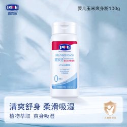 露安适 新生儿宝宝玉米爽身粉100g婴儿玉米粉舒缓护肤
