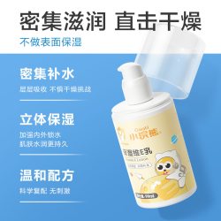 小浣熊 保湿维E乳四季通用儿童身体乳宝宝补水保湿面霜