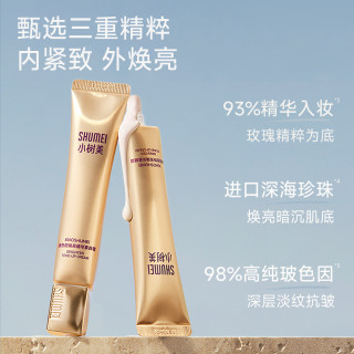 小树美 玻色因焕亮精华素颜霜遮瑕提亮养肤自然美颜TY