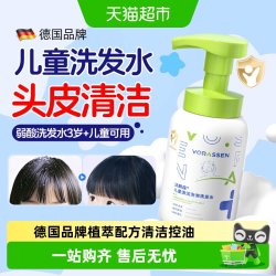 沃朗森 VORASSEN 儿童洗发水泡泡清洁头皮蓬松婴儿儿童6到12岁女孩专用洗发露