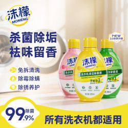 沫檬 洗衣机清洗剂  7效合1根源杀菌除霉