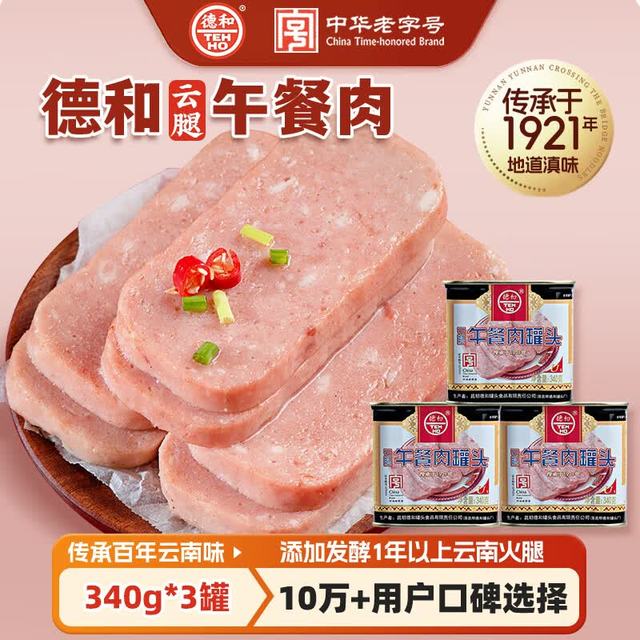 德和 中华 午餐肉340g*3罐