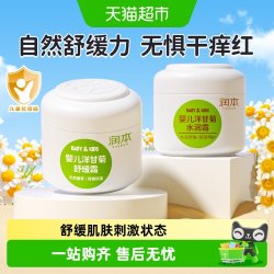 润本 儿童面霜洋甘菊四季舒缓霜持久补水保湿滋润婴儿宝宝霜身体乳