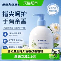 sakose 凡士林栀子花沁润护手霜秋冬专用保湿滋润不油防干裂大容量