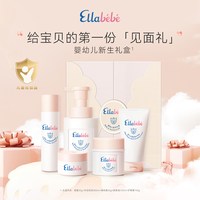 Ellebebe Ellabebe嗳乐蓓贝婴幼儿新生礼盒宝宝洗浴护肤换季滋润补水保湿
