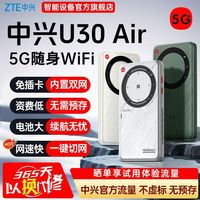 百亿补贴：中兴 U30Air 5g随身wifi无线便携路由器出差租房办公户外直播必备