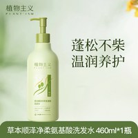 植物主义 草本洗发水控油去屑止痒专用洗发露准孕妇可用正品官旗