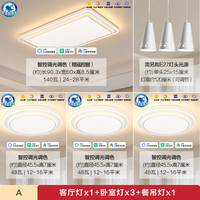 欧普照明 全光谱护眼吸顶灯客厅灯 云骁4