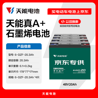 天能 48V20Ah电动车铅酸电池大容量电瓶天能免费上门安装非锂电池电瓶车电瓶