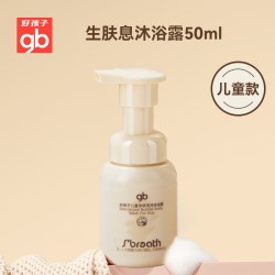 好孩子 生肤息儿童泡泡沐浴露男女孩宝宝无泪氨基酸