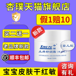 杏璞 霜婴儿型宝宝湿痒敏肌面部干淹红pp口水唇周护臀膏官方旗舰店