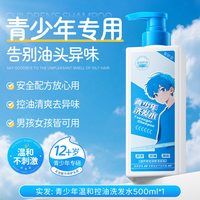爱肤宜 青少年洗发水专用童控油蓬松去屑痒止青春期学生男女孩儿12岁以上