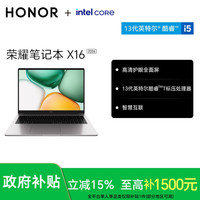 荣耀 笔记本X16 2026  焕新版 护眼全面屏酷睿处理器