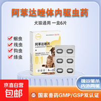 宠物猫咪狗狗驱虫药体内外一体滴剂幼猫幼犬跳蚤虱子蜱虫非泼罗尼 犬猫通用体内驱虫药阿苯达唑片（1盒6片）