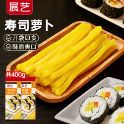 展艺 寿司萝卜200g*2 自制寿司食材 腌酸黄萝卜 紫菜包饭团烘焙馅料