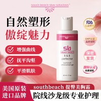 Southbeach 官方旗舰店正品美国SOUTH BEACH 三重紧致提臀美胸霜