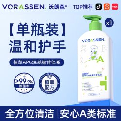 沃朗森 VORASSEN 奶瓶清洗剂婴儿专用清洁剂果蔬清洗液A类新生宝宝玩具餐具洗洁精