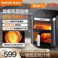 苏泊尔 龙卷风空气炸锅家用双热源远红源加热上下可视化烤整鸡专属