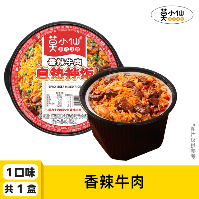 移动端：莫小仙 自热米饭拌饭方便速食香辣牛肉海鲜风味拌饭懒人自热饭食品