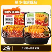 移动端：莫小仙 自热火锅方便速食自助懒人嗨锅宿舍夜宵大份量整箱小火锅