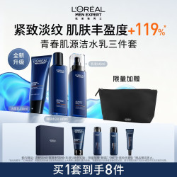 巴黎欧莱雅 洁面50ml+爽肤水50ml+乳液50ml+礼盒 限量加赠:眼霜7.5ml*1+黑色洗漱包