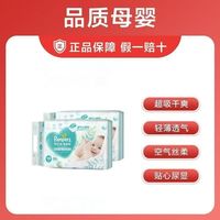 百亿补贴:帮宝适 清新帮NB/S/M/L/XL/XXL纸尿裤超薄透气婴儿尿不湿男女通用