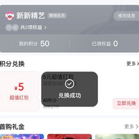 京东 新新精艺京东自营入会兑换5元红包（500）京豆