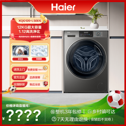 海尔 年度旗舰新款525大筒径1.12洗净比洗脱一体滚筒洗衣机50DS@