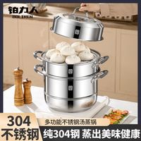 百亿补贴：铂力人 不锈钢全套304蒸锅家用食品级复合底加厚多功能加高三层