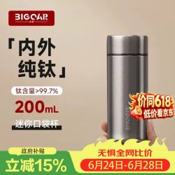 大卡 保温杯 200ml 内外纯钛