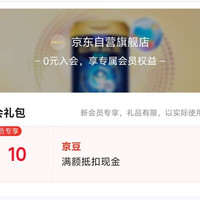 京东 入会领取10京豆