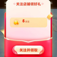 京东 关注领取5京豆