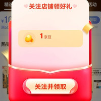京东 关注领取1京豆