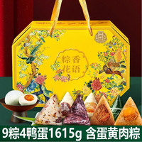 御厨坊 粽子礼盒9粽4咸鸭蛋1615g含蛋黄鲜肉粽素甜粽端午节 粽香花语 粽香花语（9味9粽4鸭蛋）1615g
