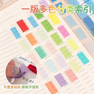 珺北 珠光抽取式索引贴 半透明 120贴 糖果色 便笺