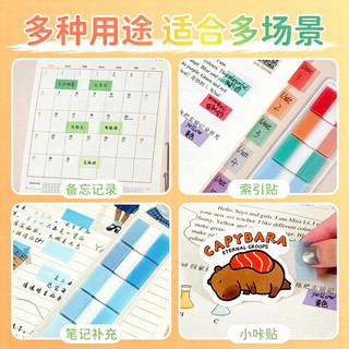 珺北 珠光抽取式索引贴 半透明 120贴 糖果色 便笺